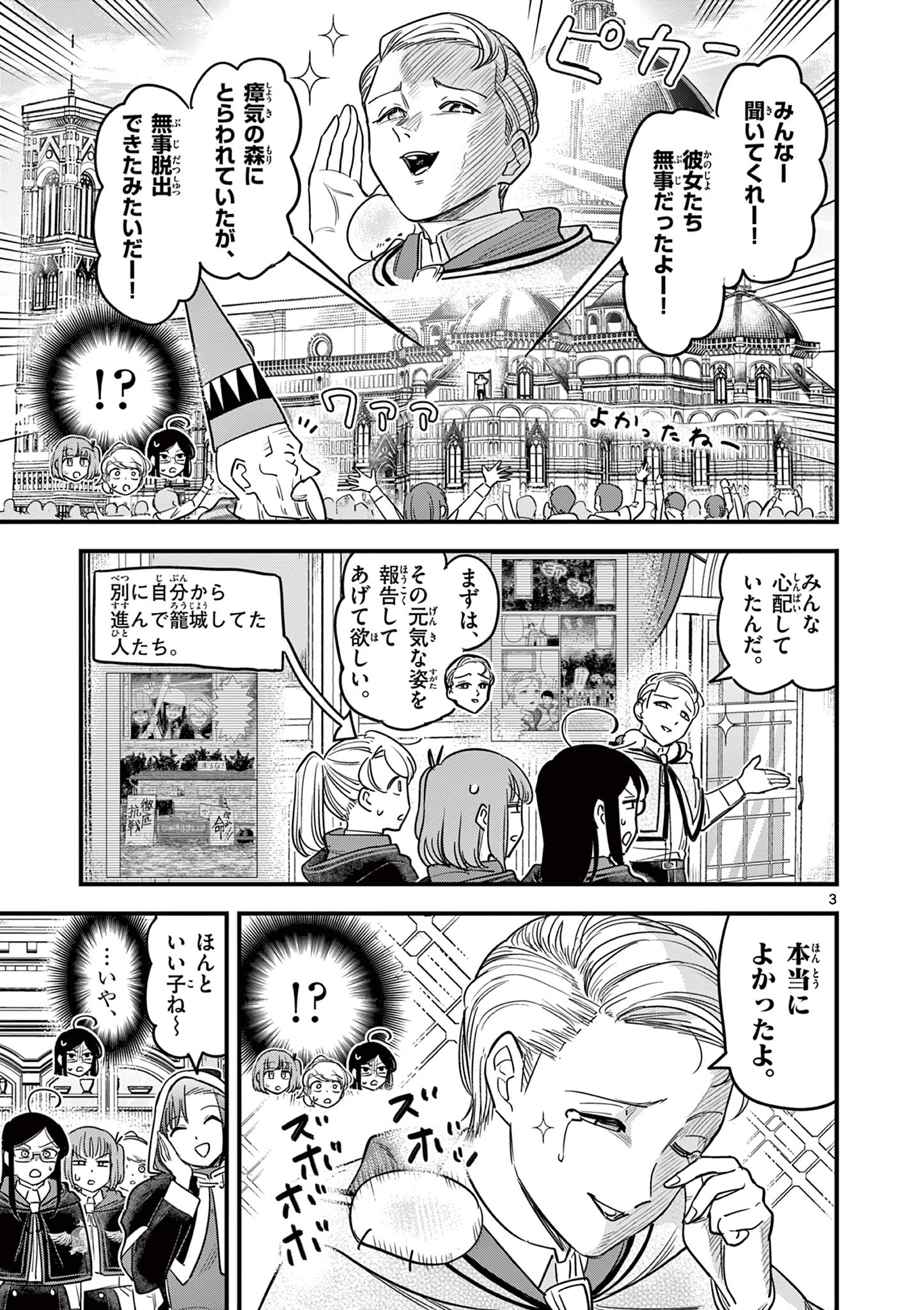 Kuro Mahou Ryou no Sanakunin - Chapter 11 - Page 3